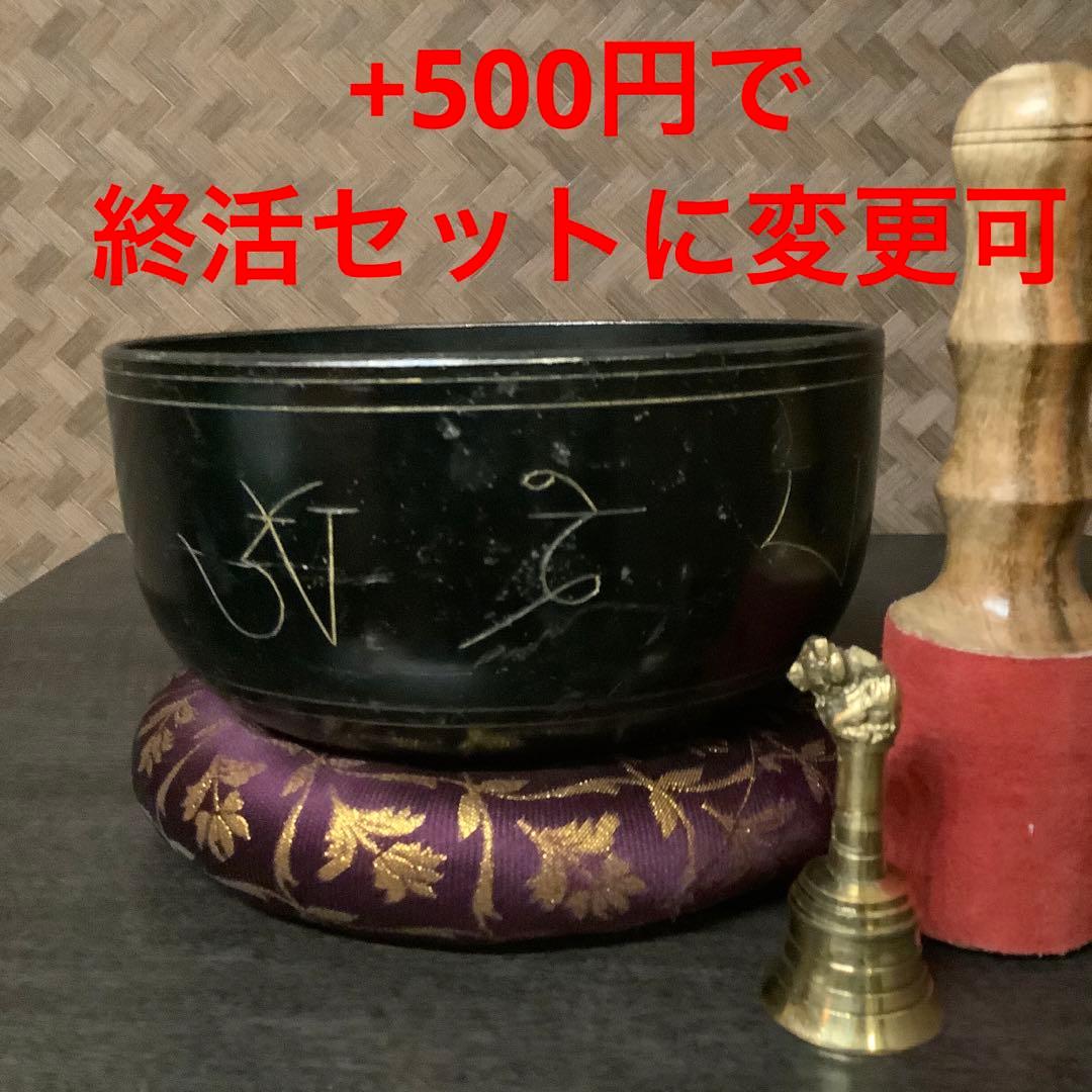 No23 チベット産 シンギングボウル ネガティブマインド ブラックマジック避用