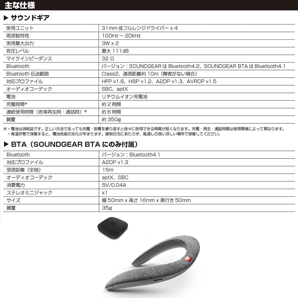 【匿名】JBL SOUNDGEAR BTA ウェアラブルネックスピーカー
