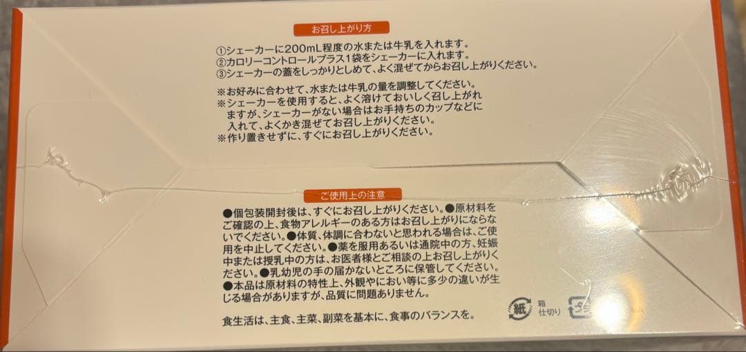 カロリーコントロールプラス