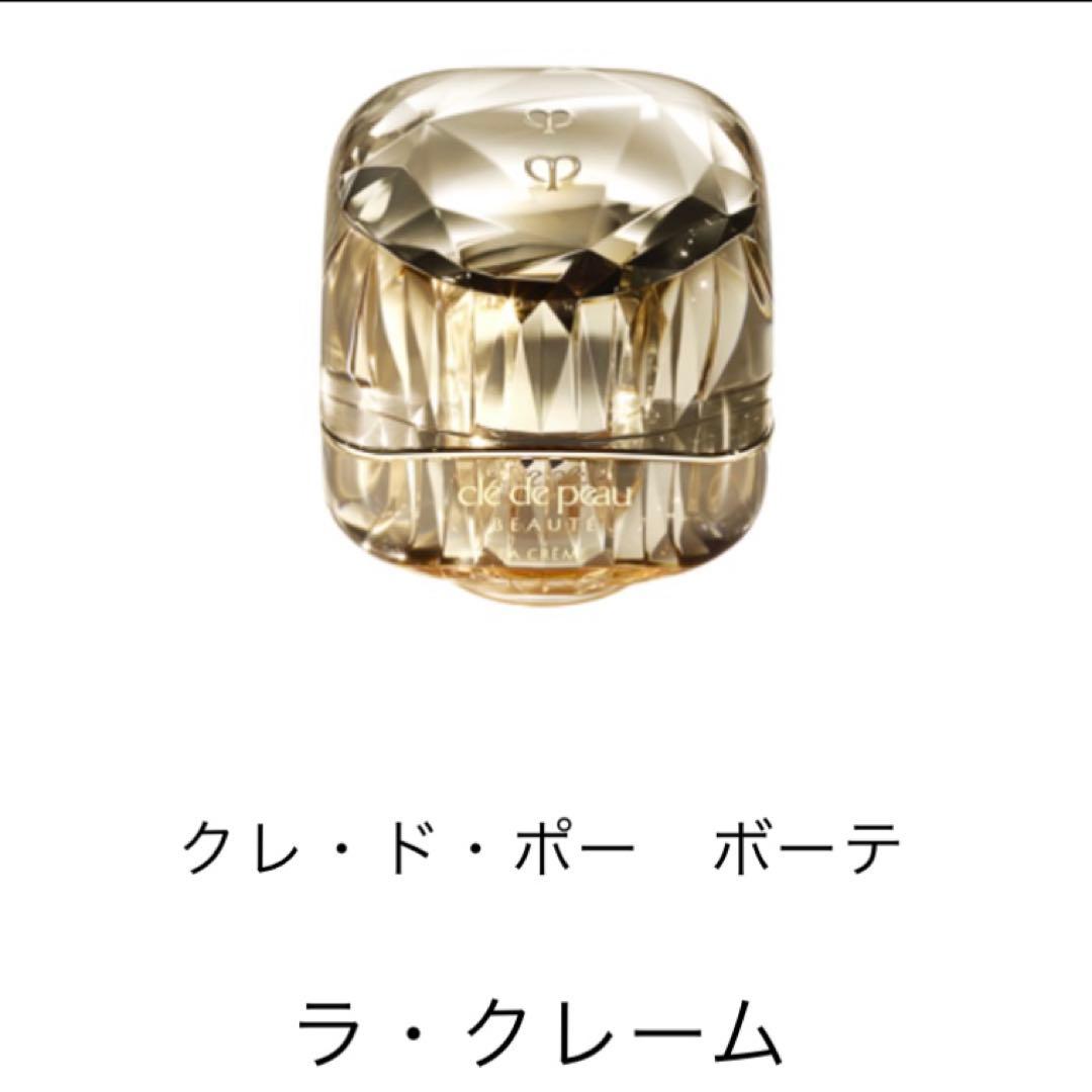 【新品未開封】クレドポーボーテラ・クレーム2025 限定品クリーム50g