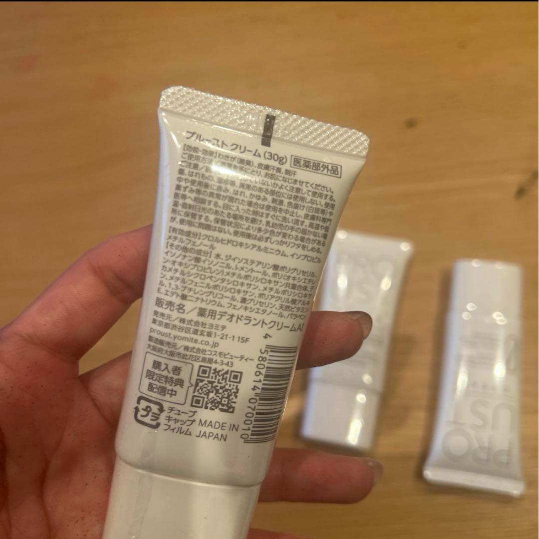 プルーストクリーム 3本セット