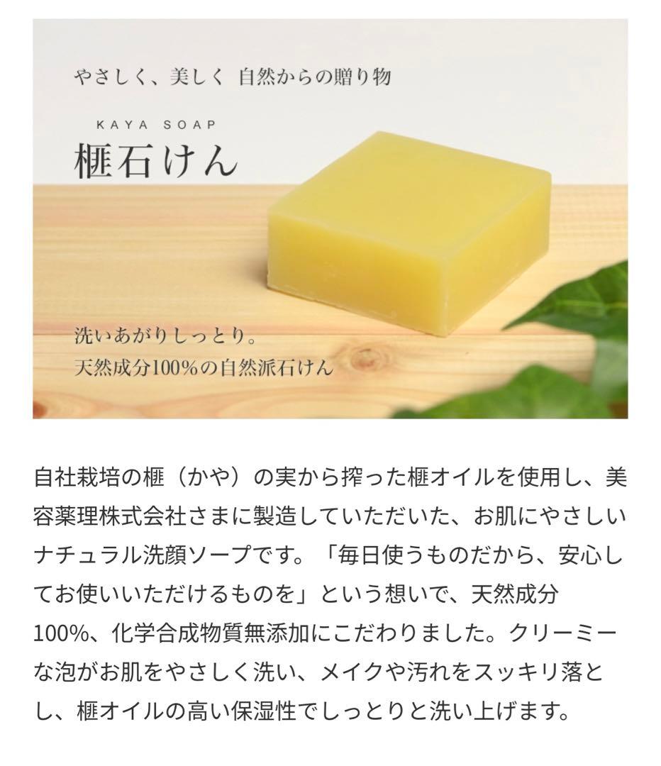 かやの森　榧石けん　まとめ売り