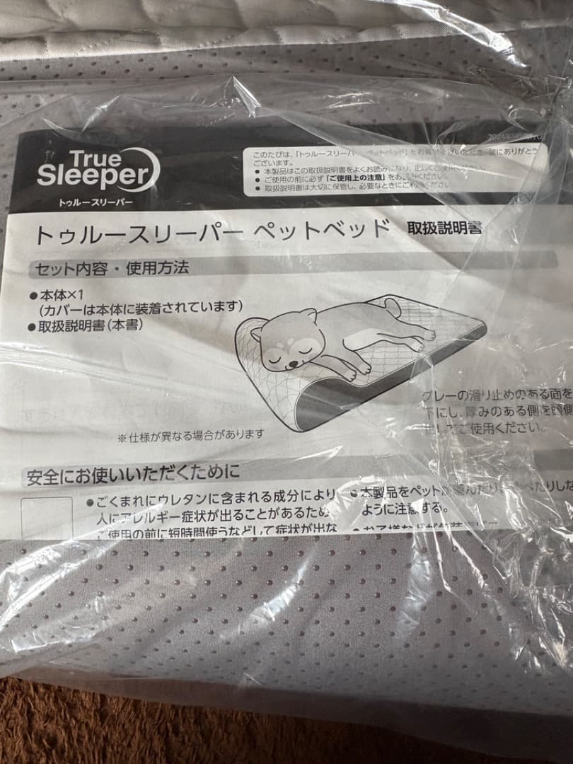 未開封新品トゥルースリーパー　猫　犬　ベッド