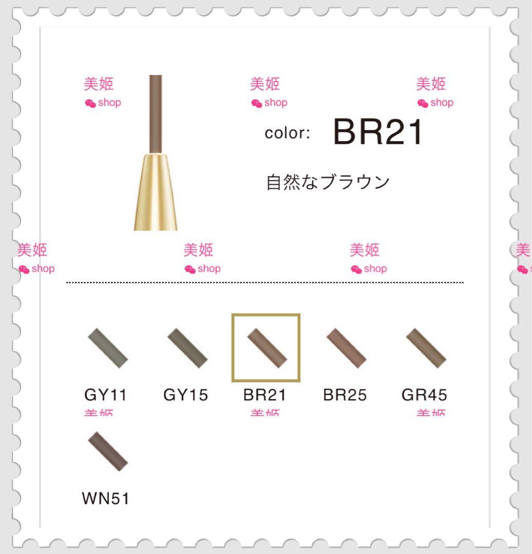 Rページ　アイブロウ スリム BR21カードリッジ2本 *2セット