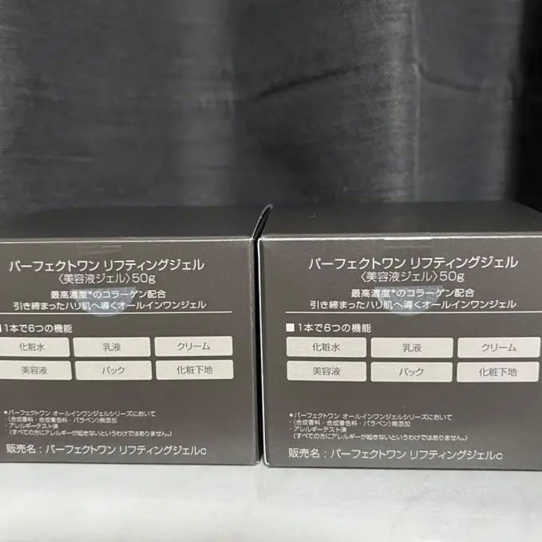 パーフェクトワン　リフティングジェル 50g 2個セット