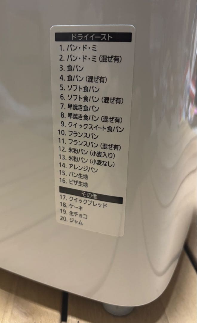 パナソニック　ホームベーカリー　SD-MB1