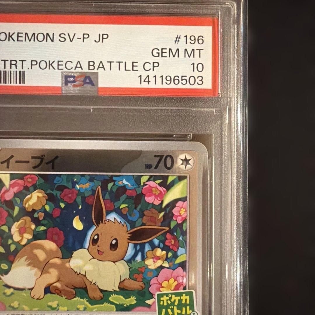 2024 ポケモンカバトル　イーブイ　プロモ　PSA10