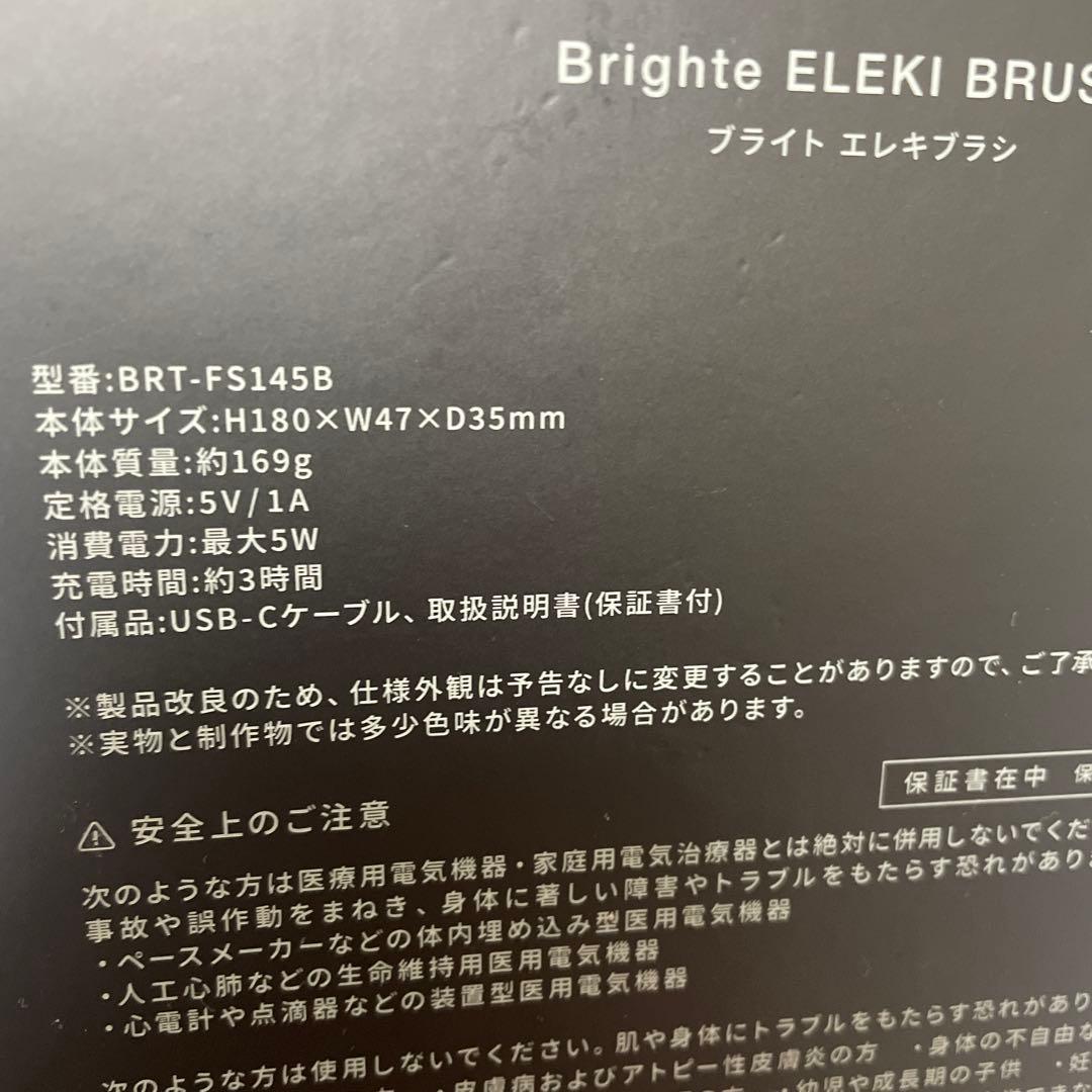 新品　エレキブラシ　Brighte