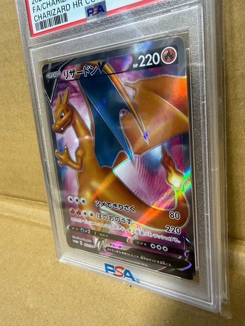 【PSA10】リザードンV：：S-Pプロモカード 103/SP