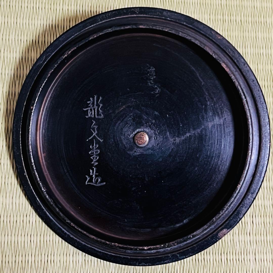 龍文堂造 丸型鉄瓶 銅製蓋付き