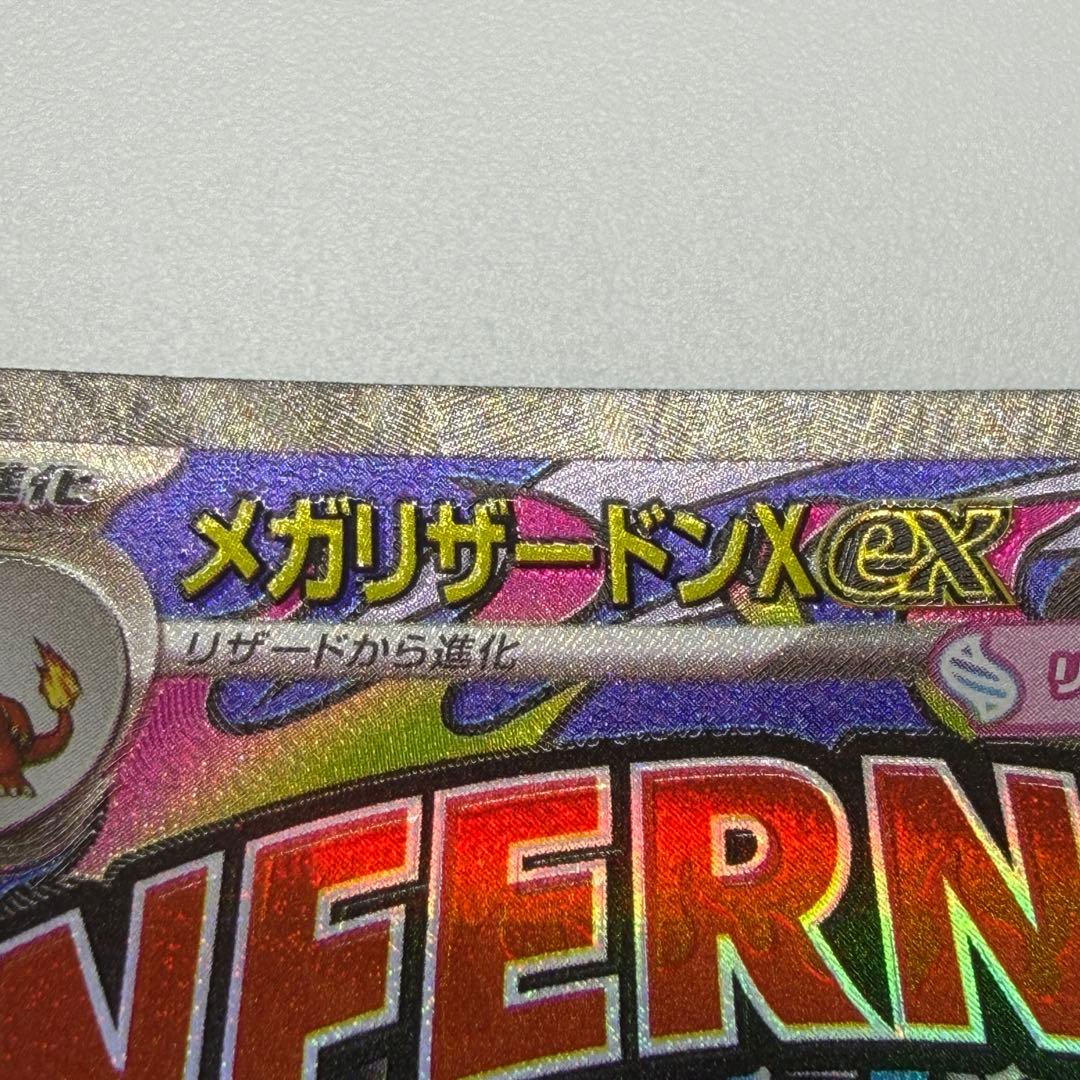 メガリザードン MA 魂抜けエラー