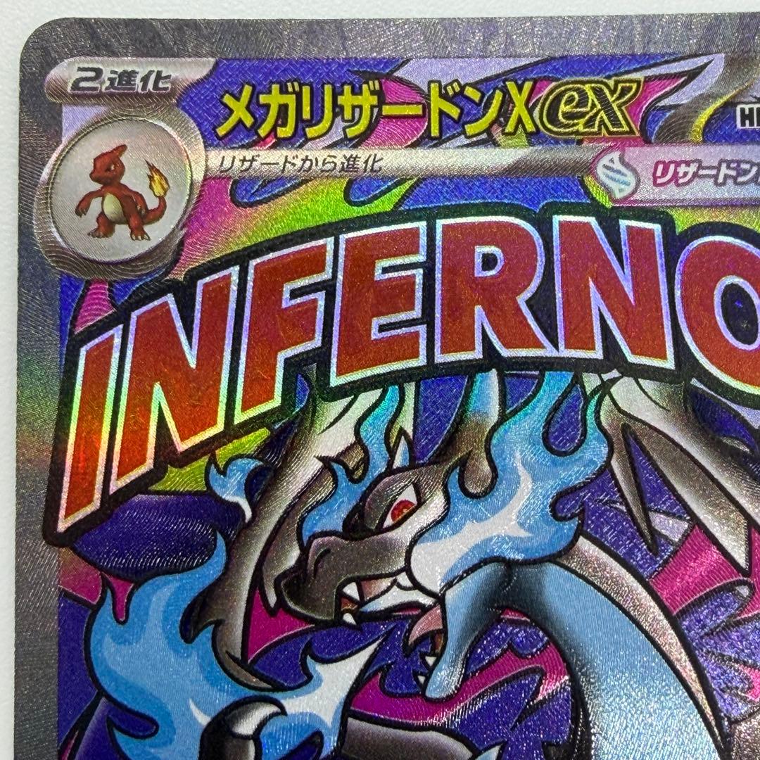 メガリザードン MA 魂抜けエラー
