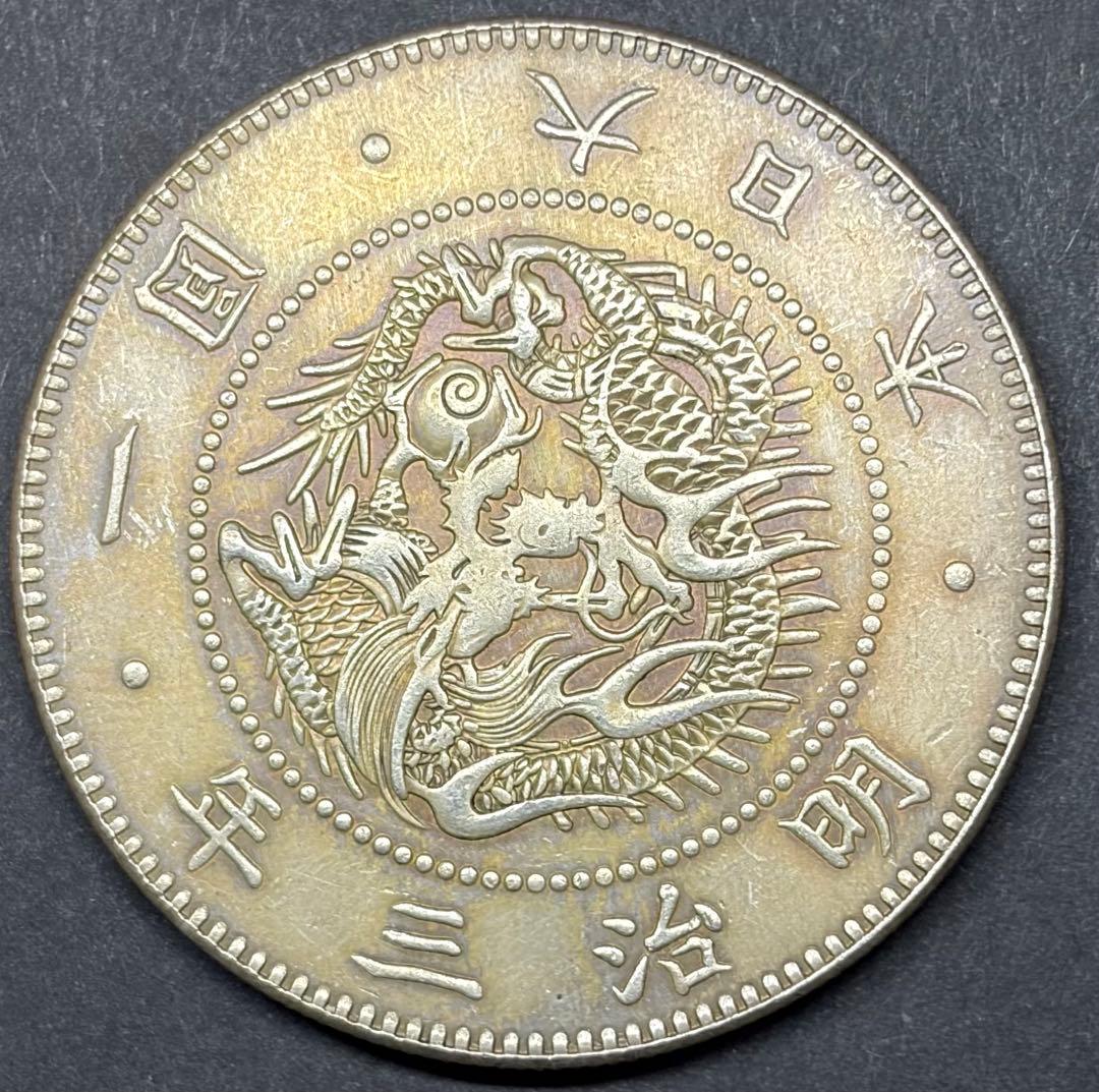 明治三年 一圓銀貨 旭日竜 大型銀貨 実測値有