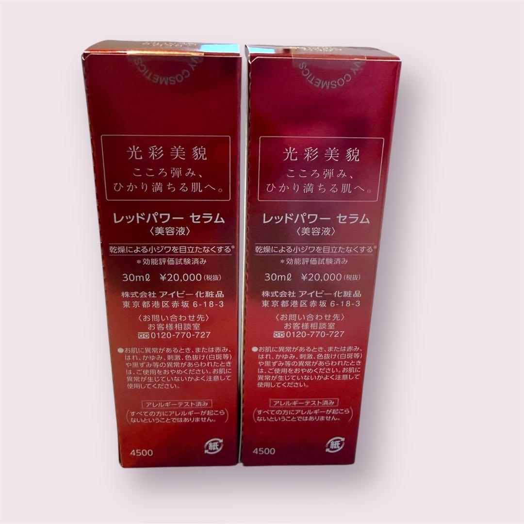 2本セット 新パッケージ　アイビー化粧品 レッドパワーセラム　美容液