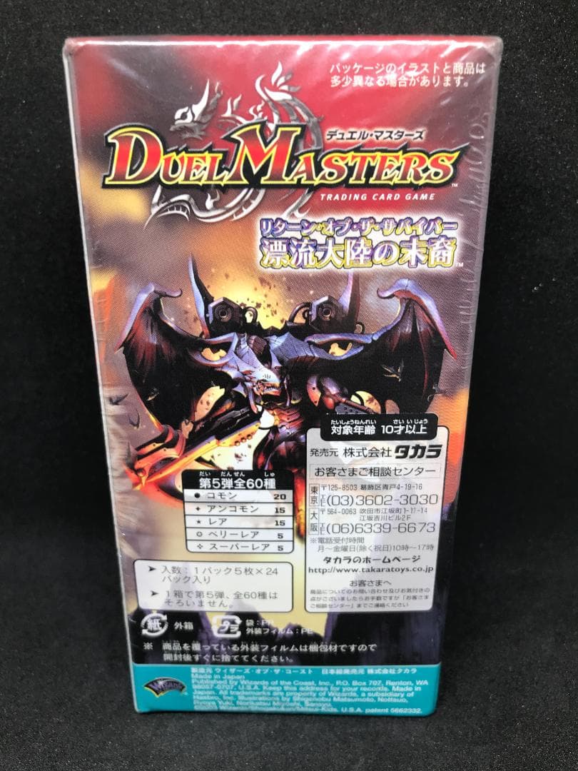 【未開封ボックス】 DM-05 漂流大陸の末裔(リターン・オブ・ザ・サバイバー)