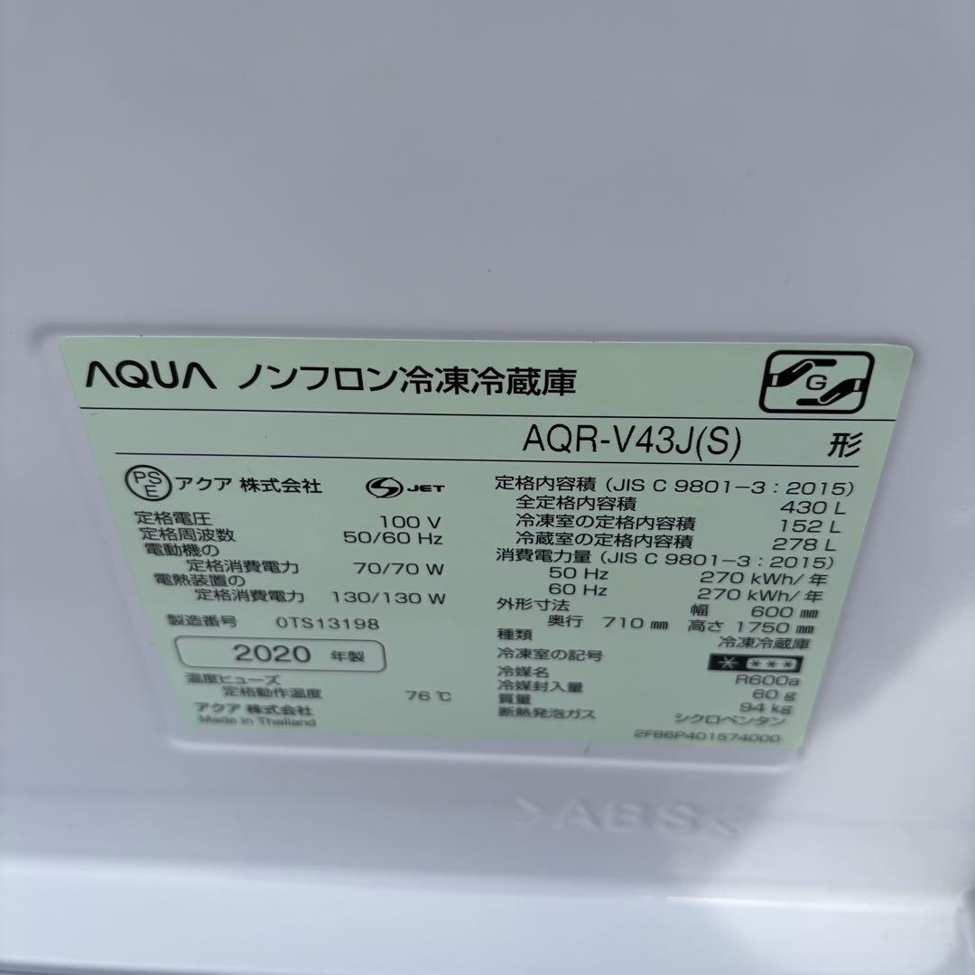 AQUA 冷蔵庫 AQR-V43J 2020年製
