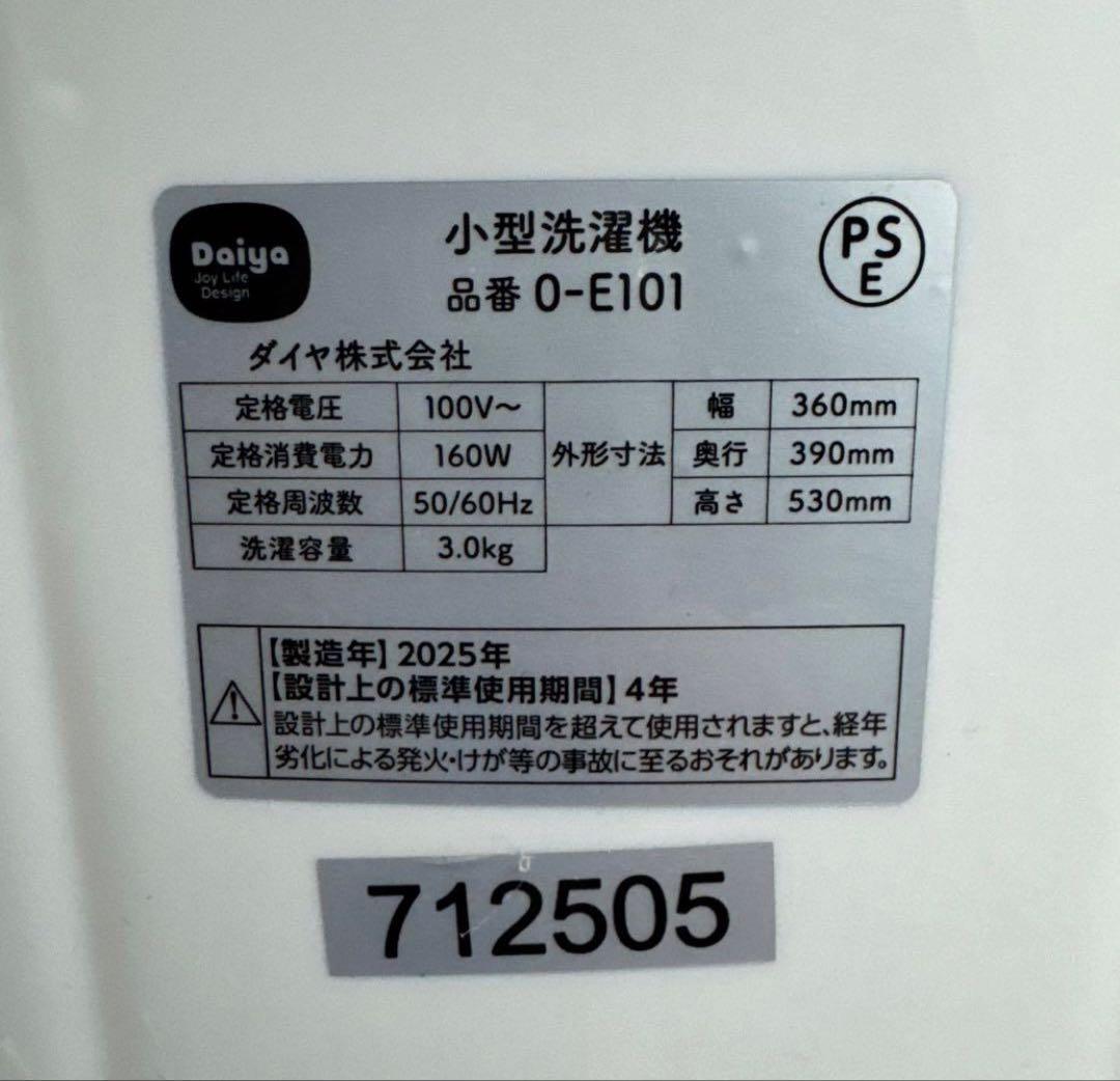 ダイヤ⭐︎フランドリー⭐︎小型洗濯機