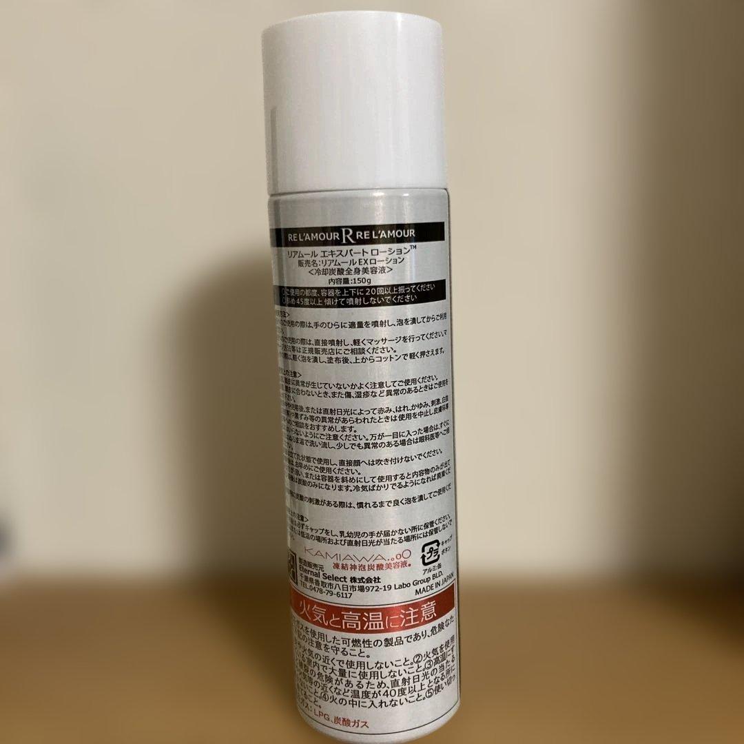 リアムール エキスパート ローション150ml