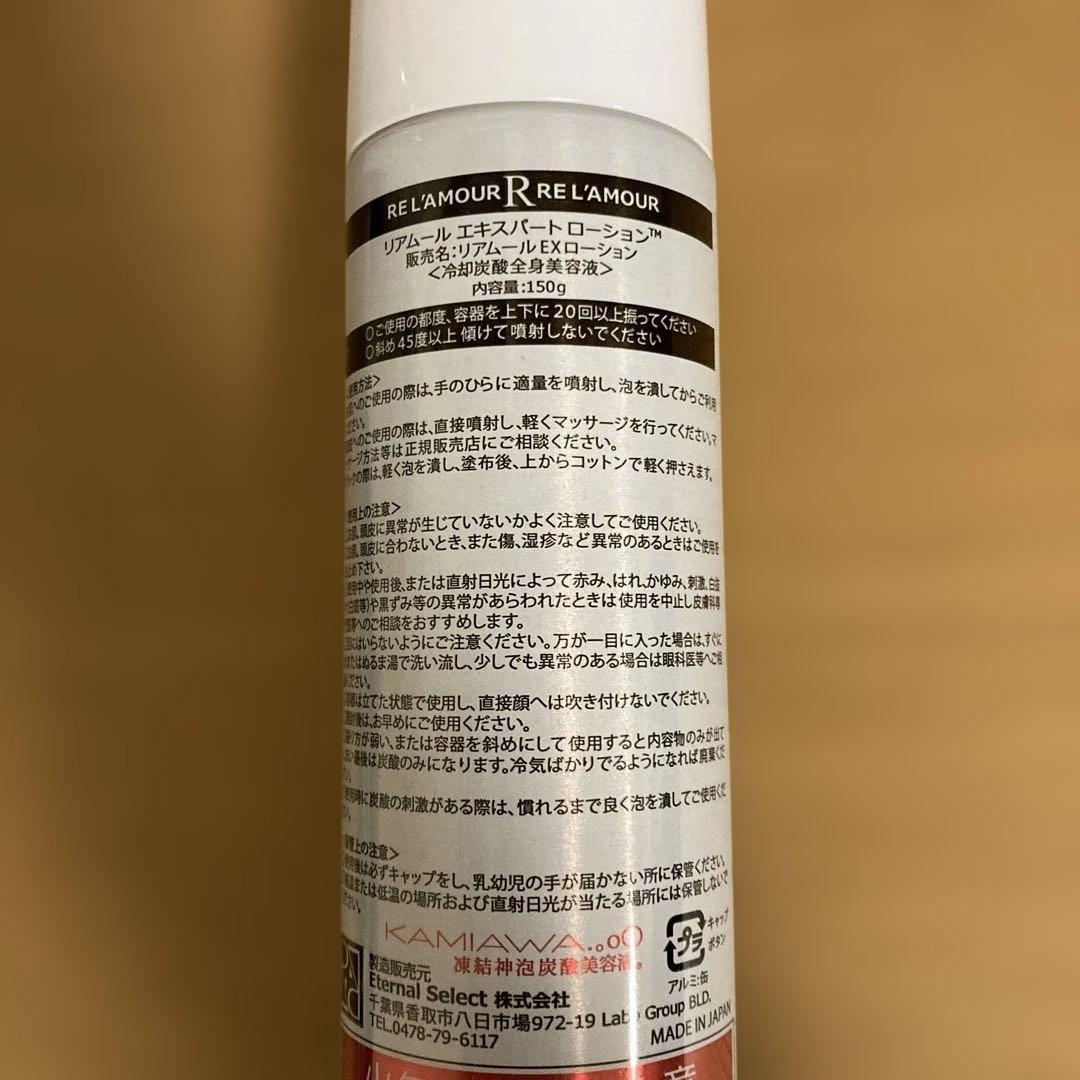 リアムール エキスパート ローション150ml