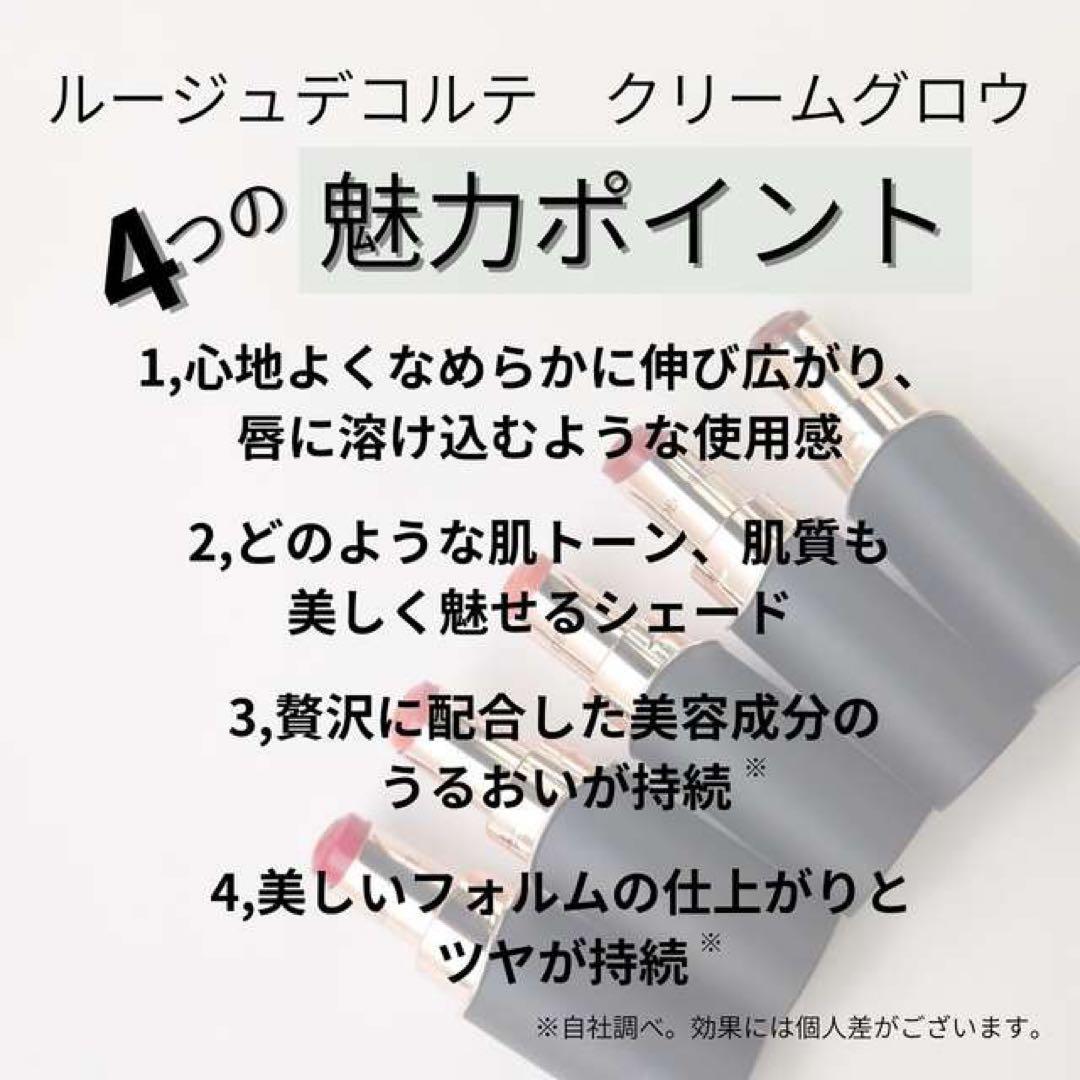 【ギフト包装済】ルージュデコルテクリームグロウ５色有⭐️パウダーミニ01⭐️特典付き