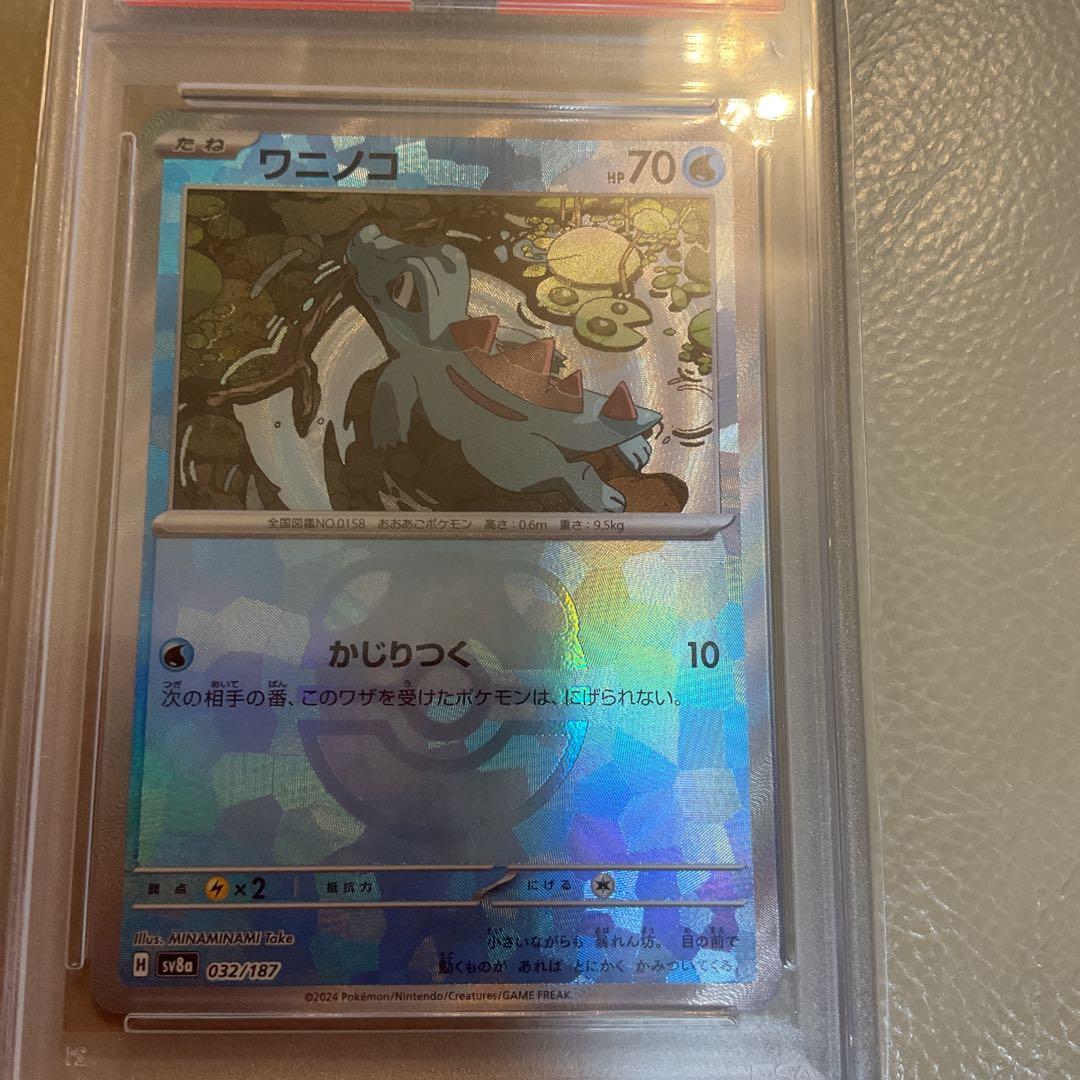 【PSA10】ワニノコ　ポケモンカード
