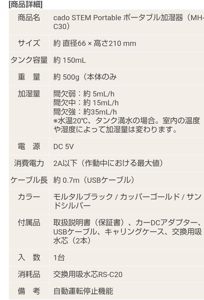 STEM Portable 加湿器 MH-C30