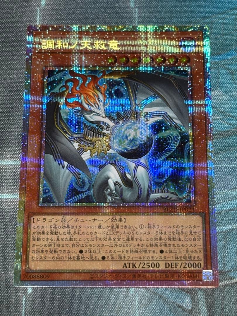 遊戯王　調和の天救竜　ハルモニア　プリズマ　プリシク　プレイ用　2枚
