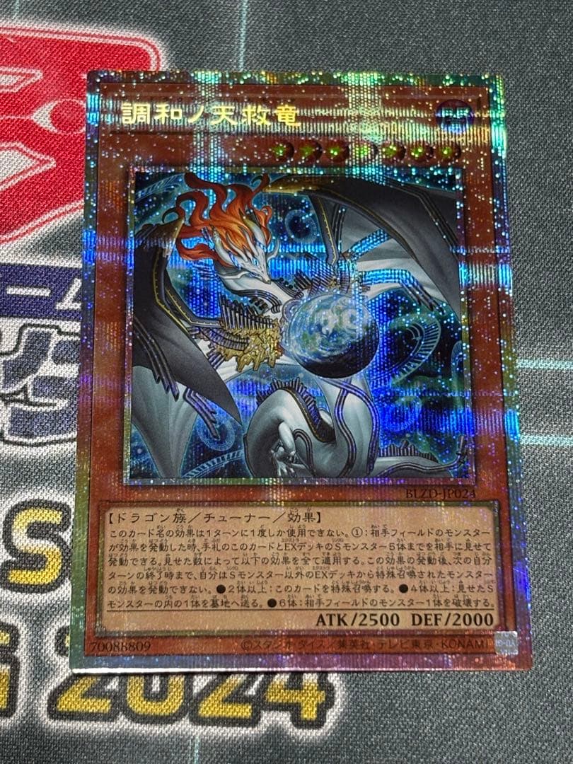 遊戯王　調和の天救竜　ハルモニア　プリズマ　プリシク　プレイ用　2枚