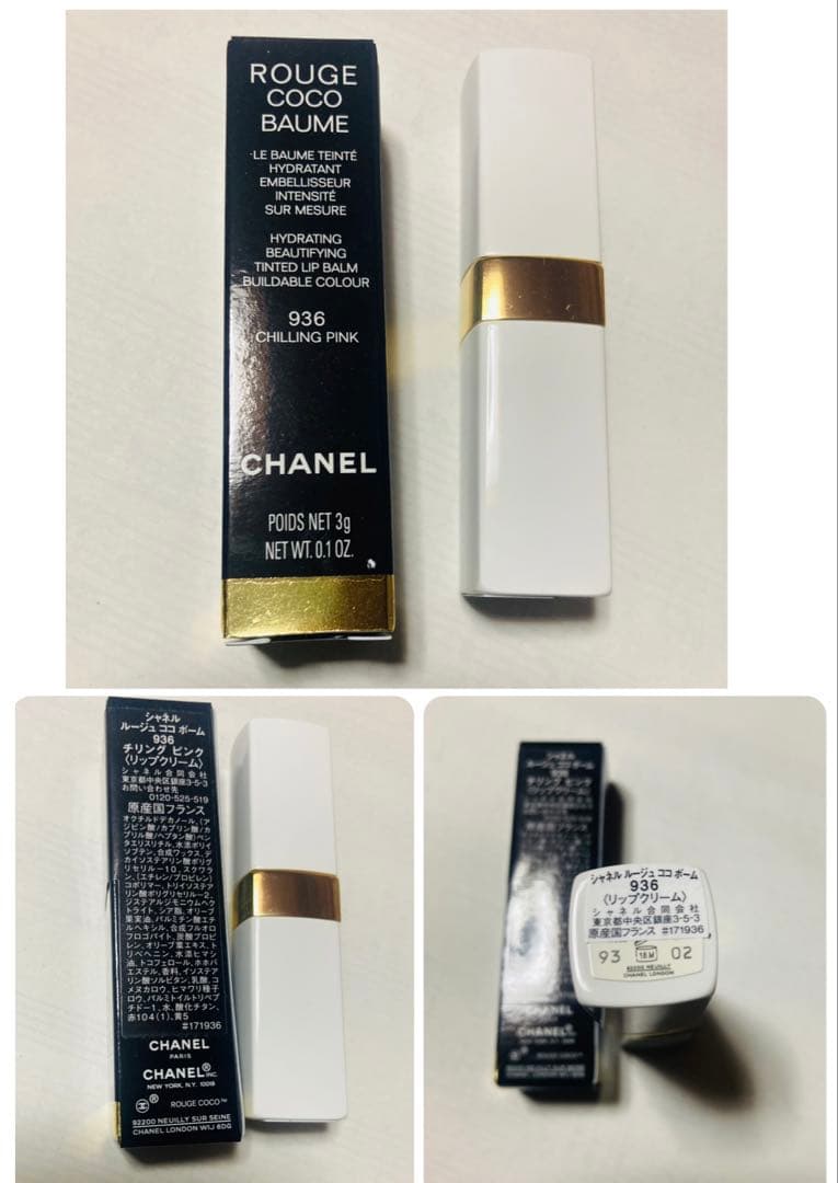 【新品セット】ADDICTION リップセラム　CHANEL ルージュココボーム