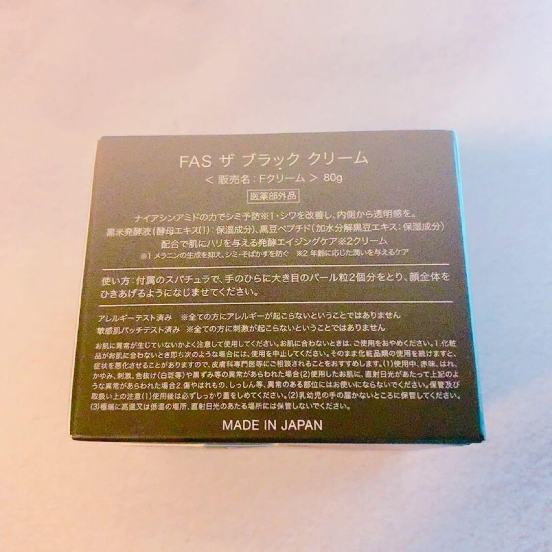 ☆未使用☆FAS ザブラッククリーム 80g 大容量