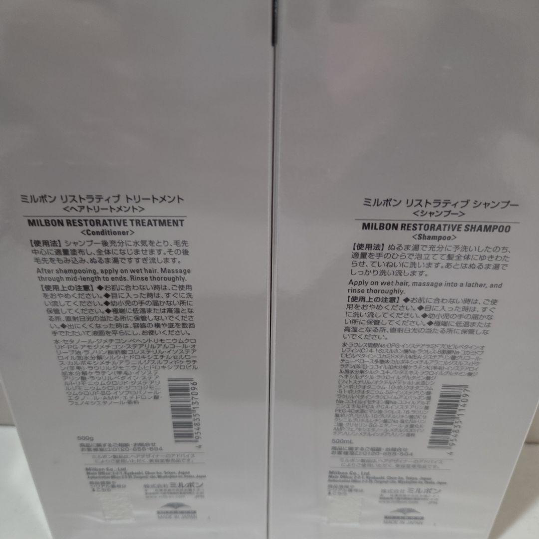 ミルボンリストラティブシャンプートリートメント