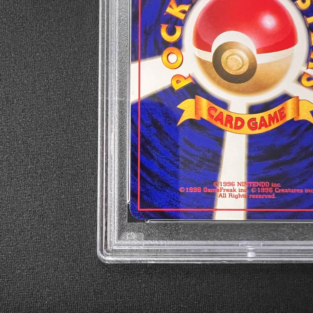 【PSA10】リザードン 1999年 とりかえっこプリーズ　旧裏