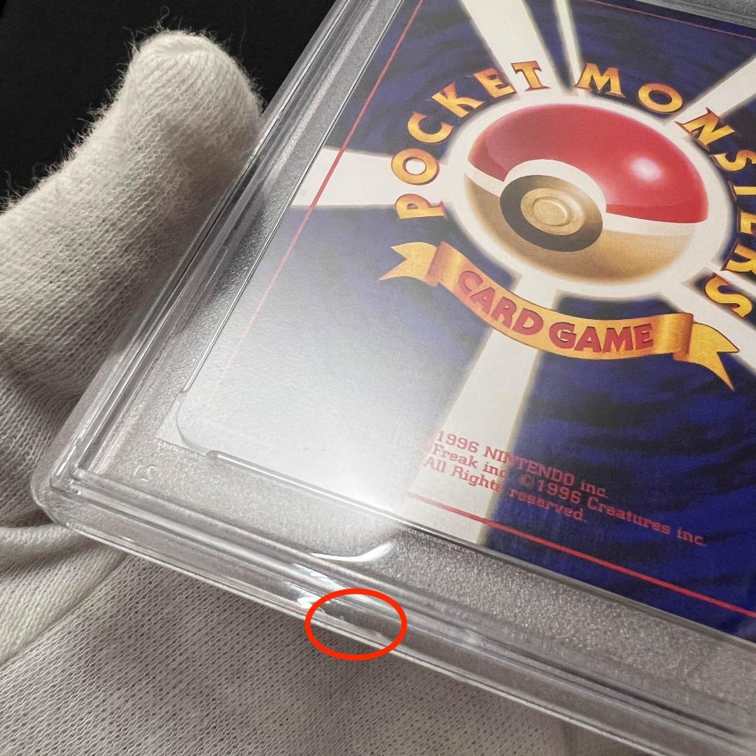 【PSA10】リザードン 1999年 とりかえっこプリーズ　旧裏