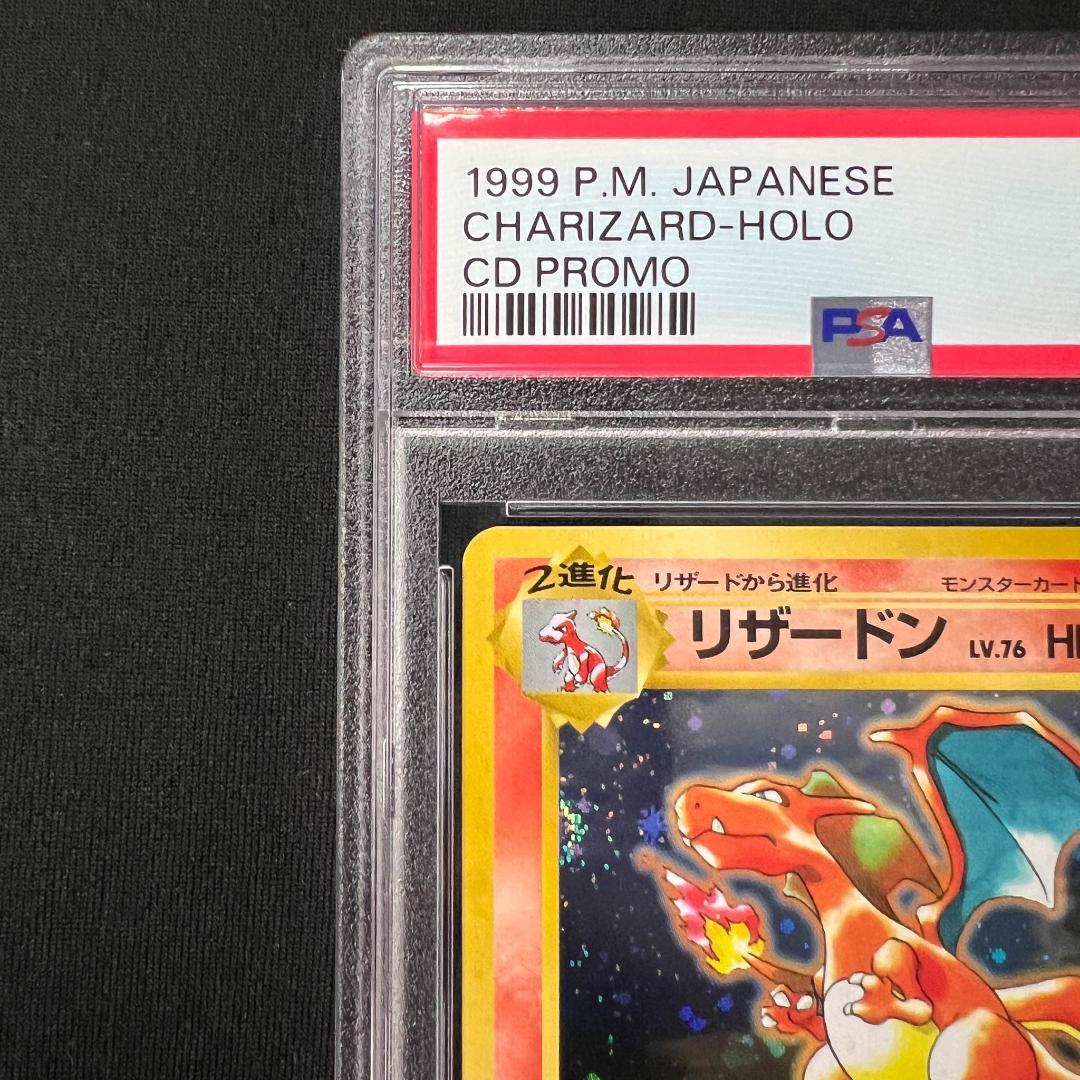 【PSA10】リザードン 1999年 とりかえっこプリーズ　旧裏