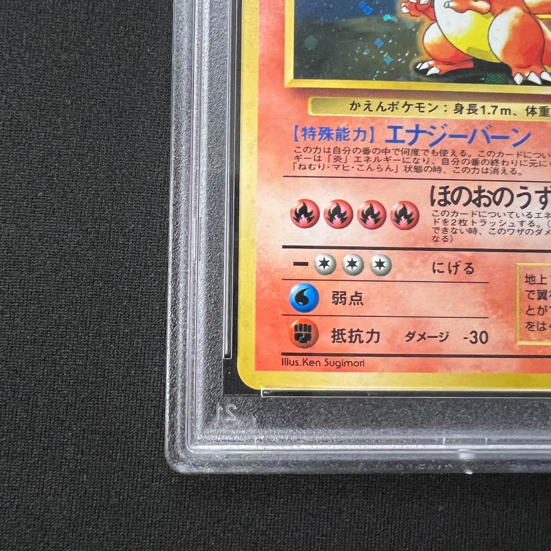 【PSA10】リザードン 1999年 とりかえっこプリーズ　旧裏