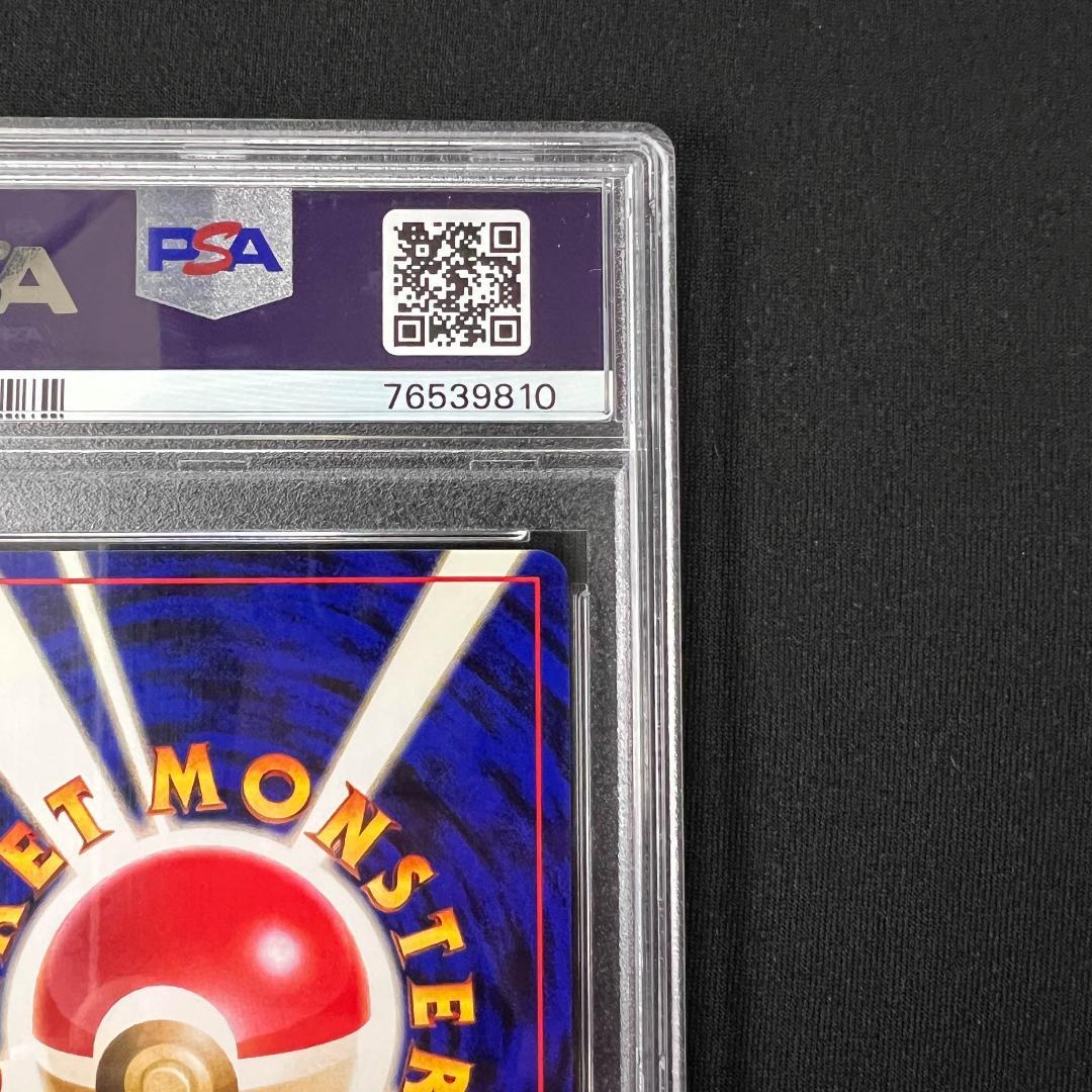 【PSA10】リザードン 1999年 とりかえっこプリーズ　旧裏