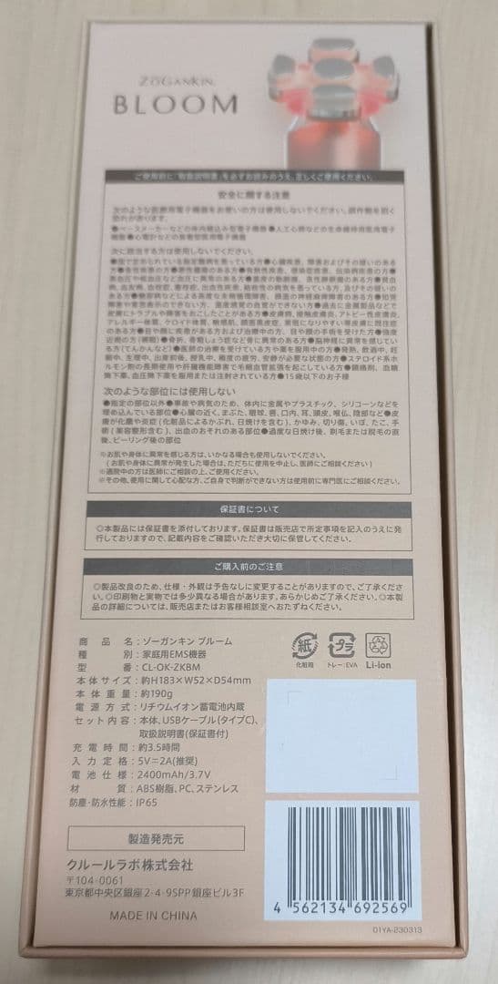 【新品・未使用】ZOGANKIN BLOOM 家庭用EMS機器　美顔器