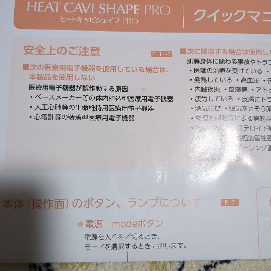 TBC キャビテーション機器 ヒートキャビシェイプPRO HA-HC01-PR