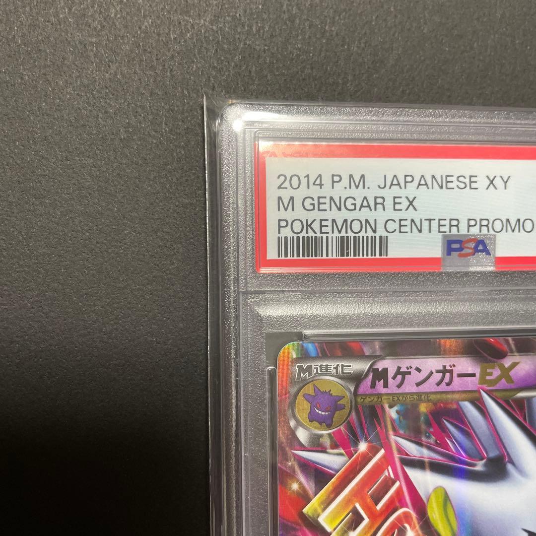 【期間限定値下げ】MゲンガーEX　プロモ　PSA10