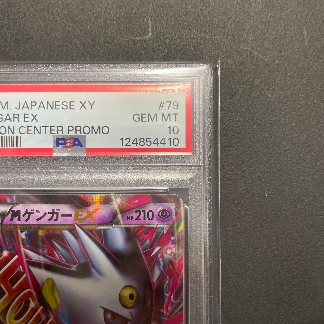 【期間限定値下げ】MゲンガーEX　プロモ　PSA10