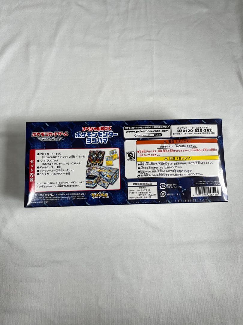 ポケモンセンター ヨコハマ スペシャルBOX 未開封