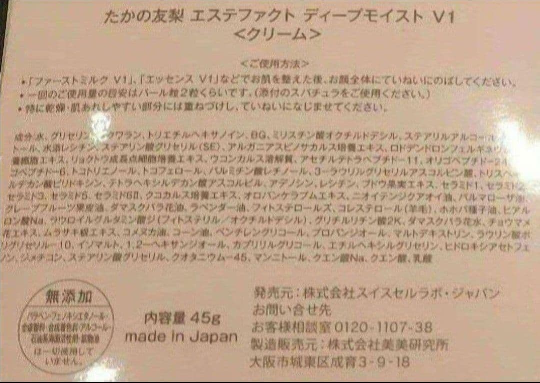 ★限定値下げ★エステファクト ディープモイストクリームV1