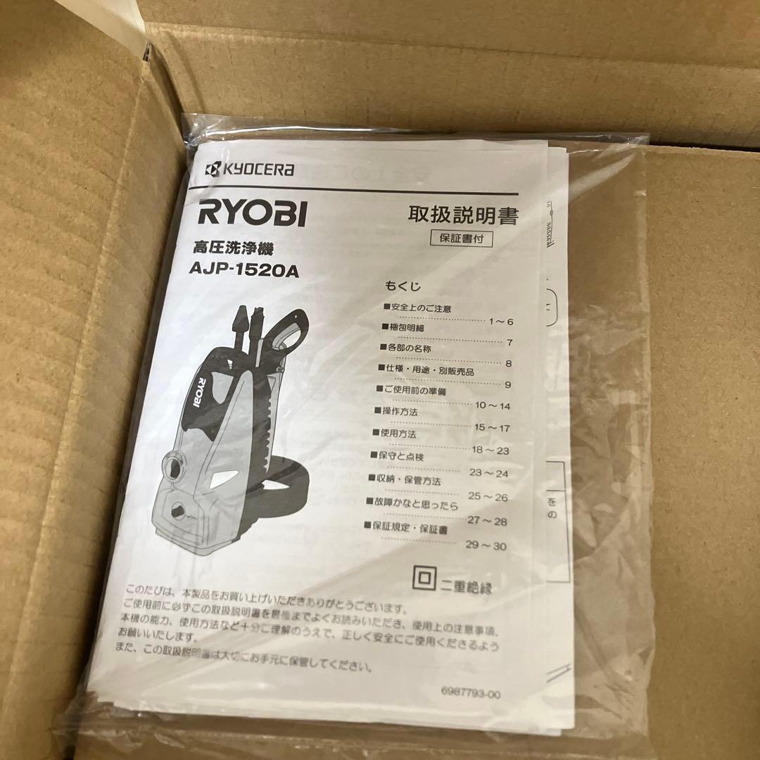 RYOBI 高圧洗浄機 AJP-1520A 本体