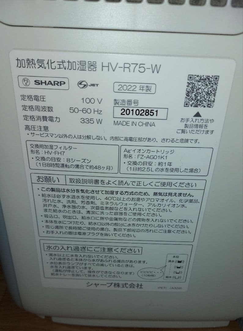 SHARP 加湿器 HV-R75-W