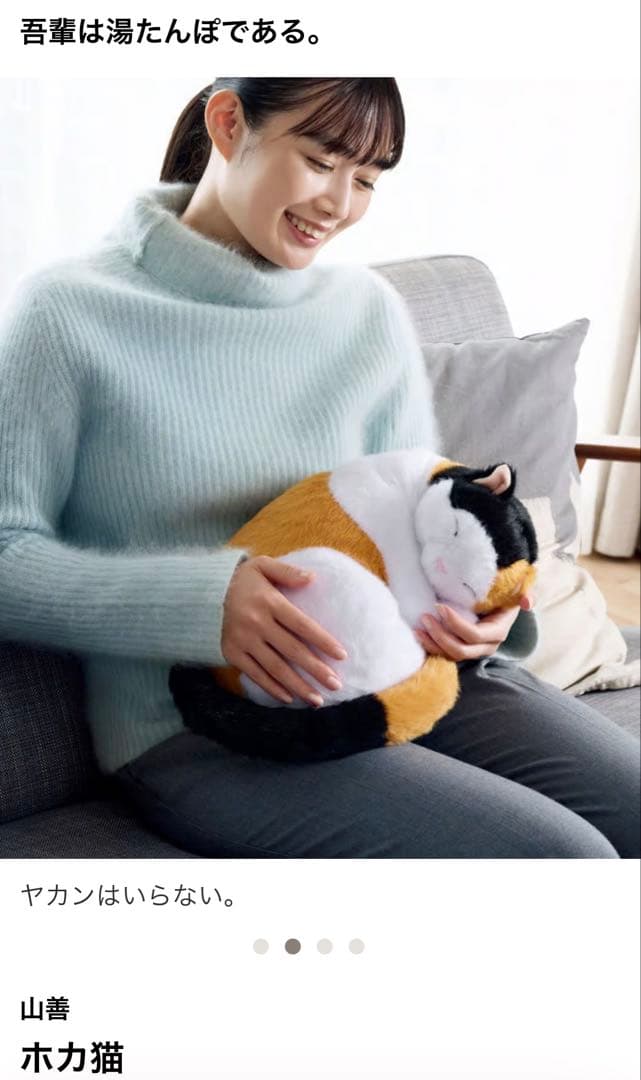 新品「山善 ホカ猫」蓄熱式湯たんぽ