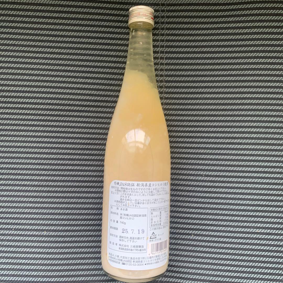 三崎屋醸造　有機栽培米ストレート甘酒 あまさけ　極釀5本720ml
