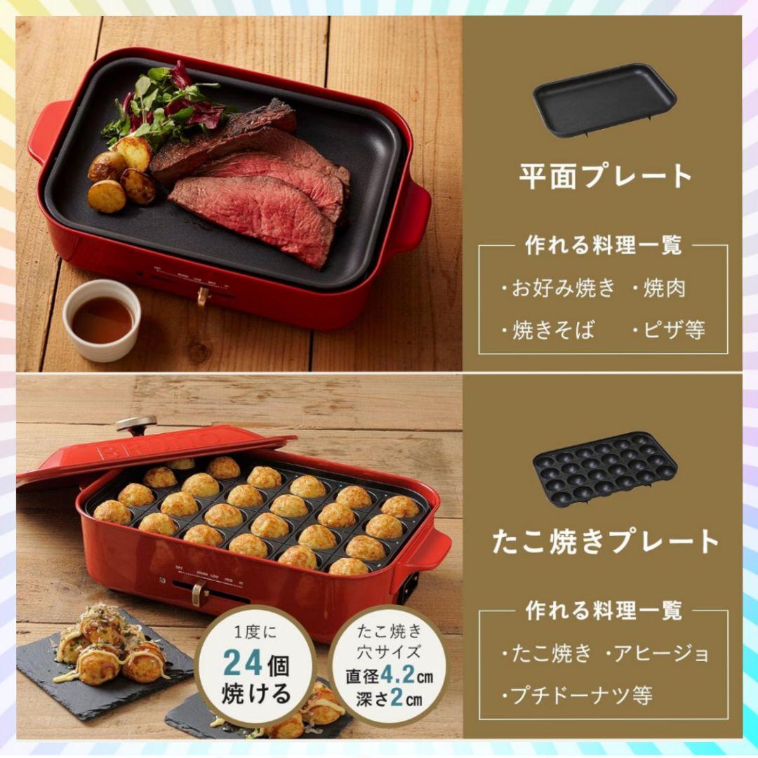 BRUNO のコンパクトホットプレート（本体カラー∶レッド）