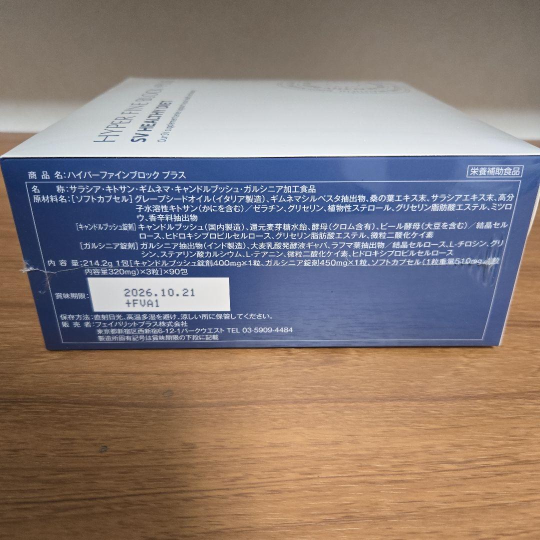 ハイパーファインブロックプラス　1箱