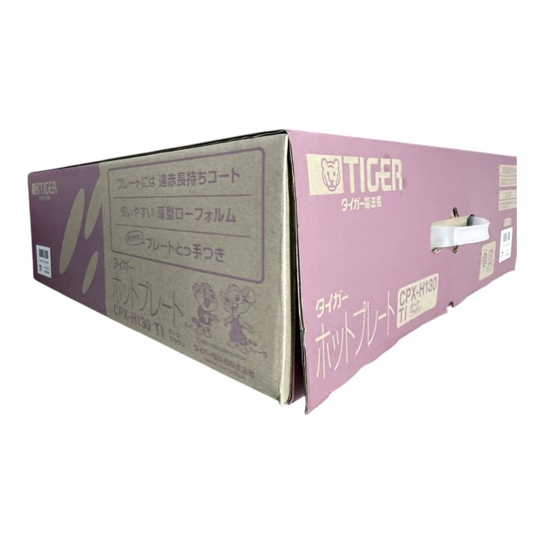 【新品未使用】タイガー ホットプレート CPX-H130-TI ダークブラウン