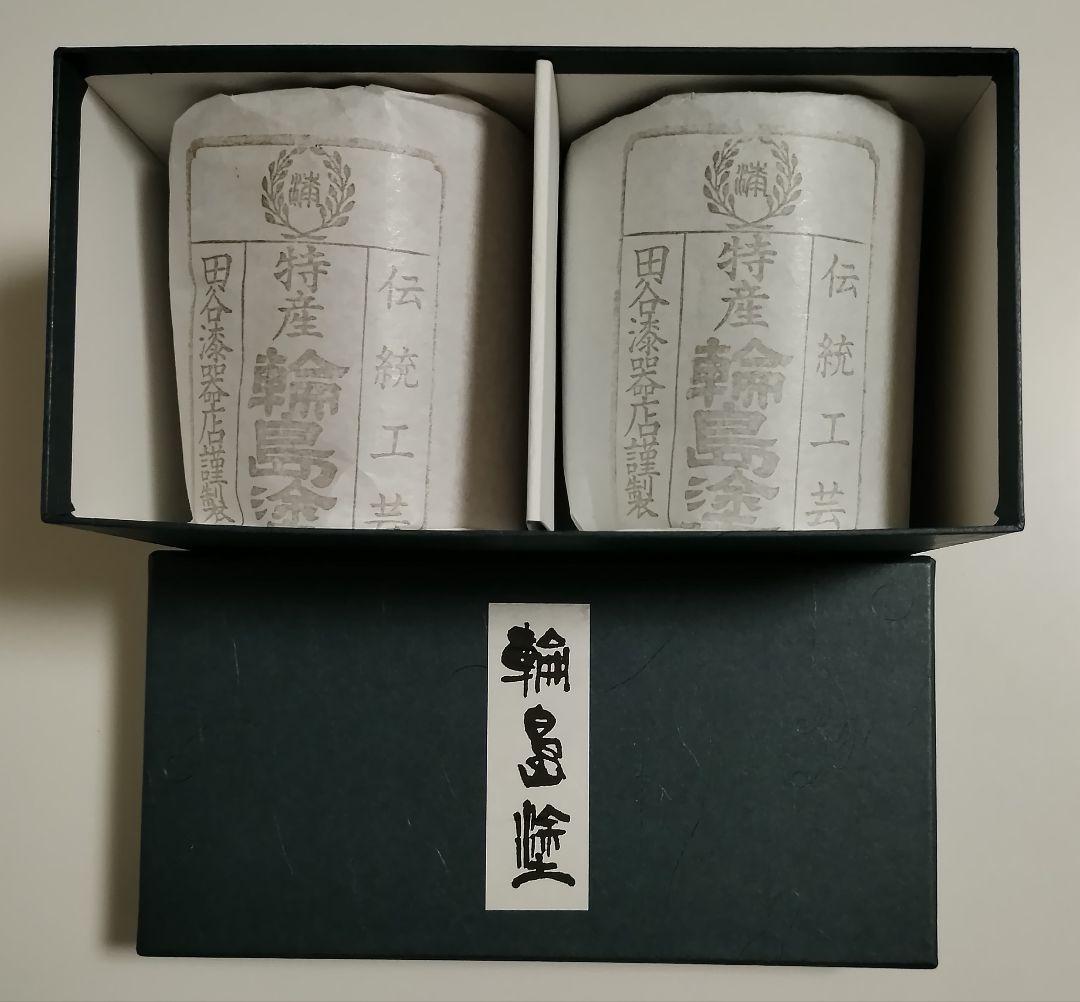 輪島塗　田谷漆器店　えくぼフリーカップ 朱黒2客